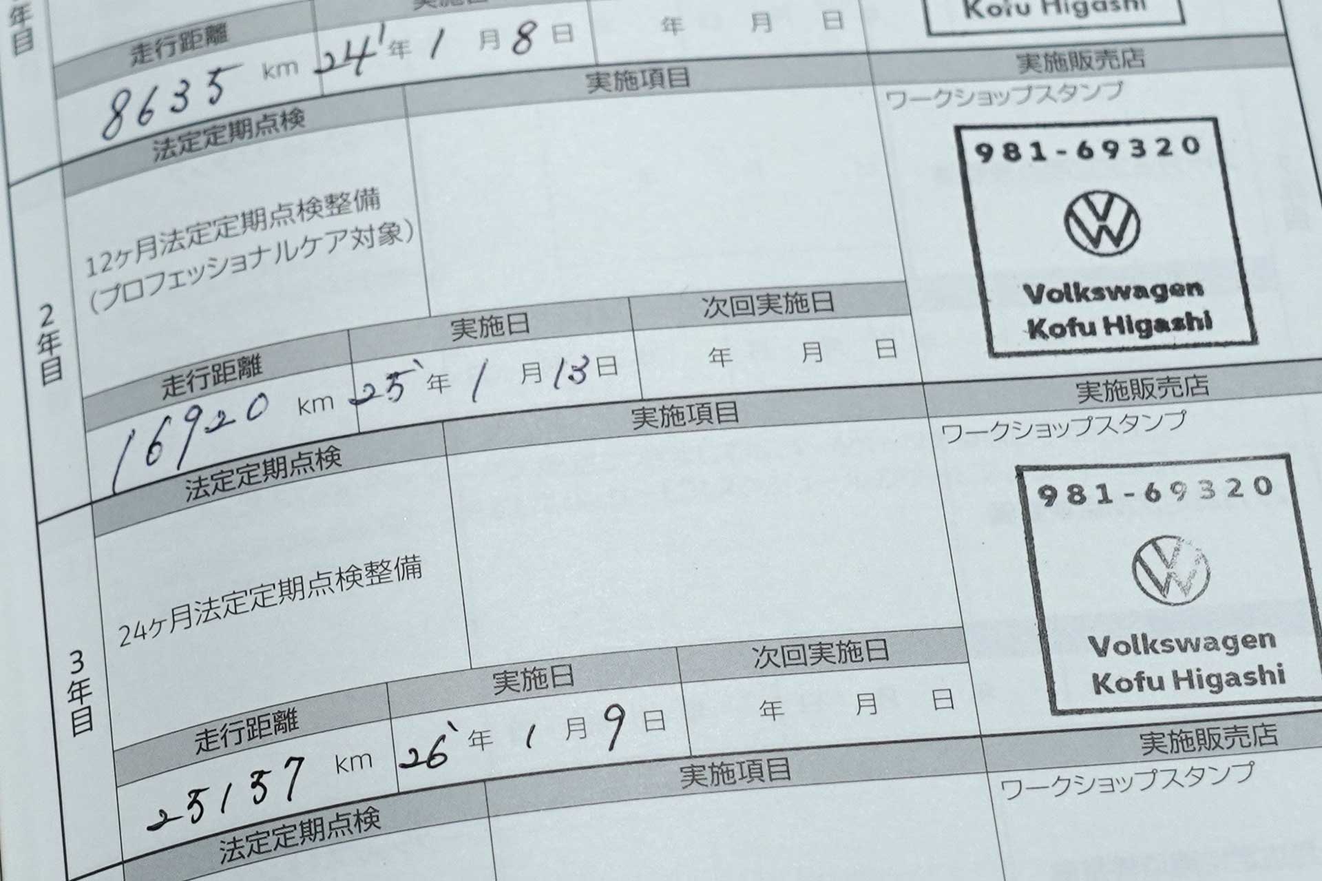 ゴルフ8　メンテナンス履歴